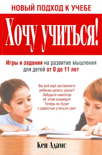 Хочу учиться