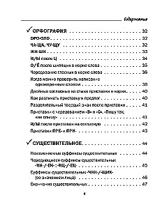Все правила русского языка в схемах и таблицах. 5 - 9 классы