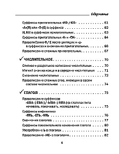 Все правила русского языка в схемах и таблицах. 5 - 9 классы