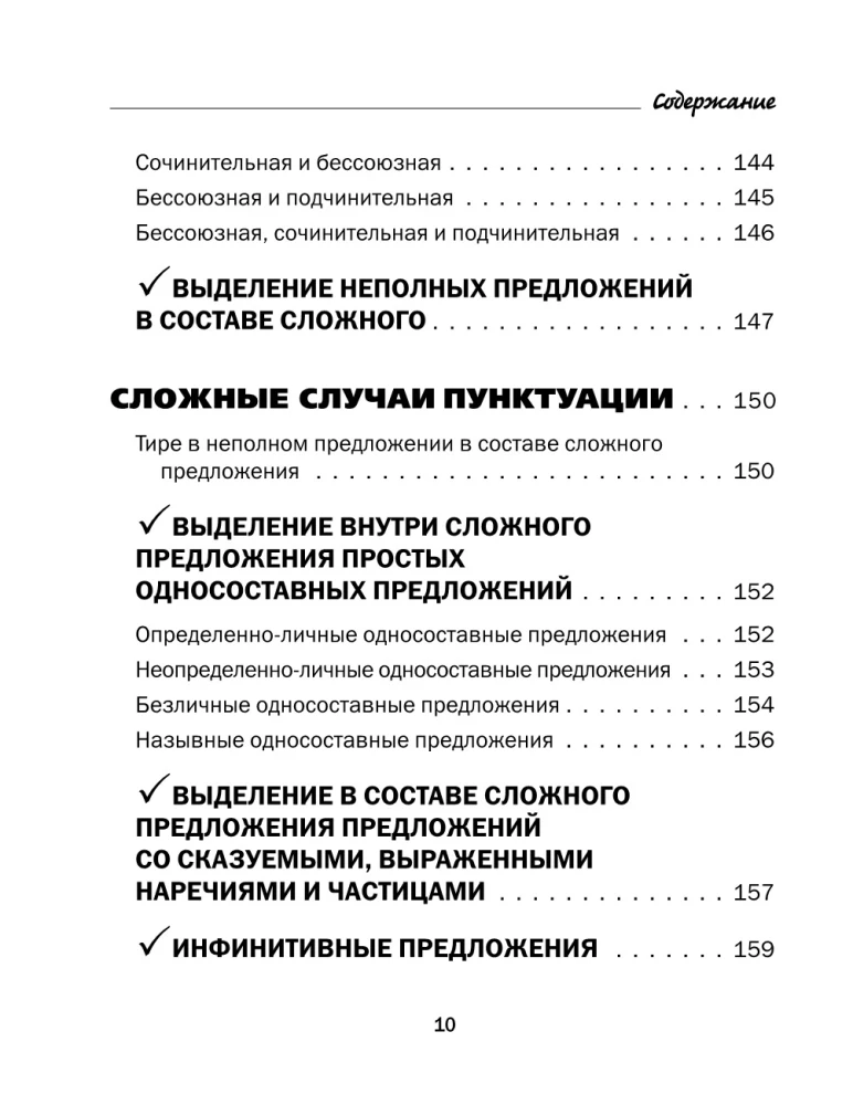 Все правила русского языка в схемах и таблицах. 5 - 9 классы