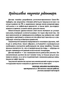 Все правила русского языка в схемах и таблицах. 5 - 9 классы