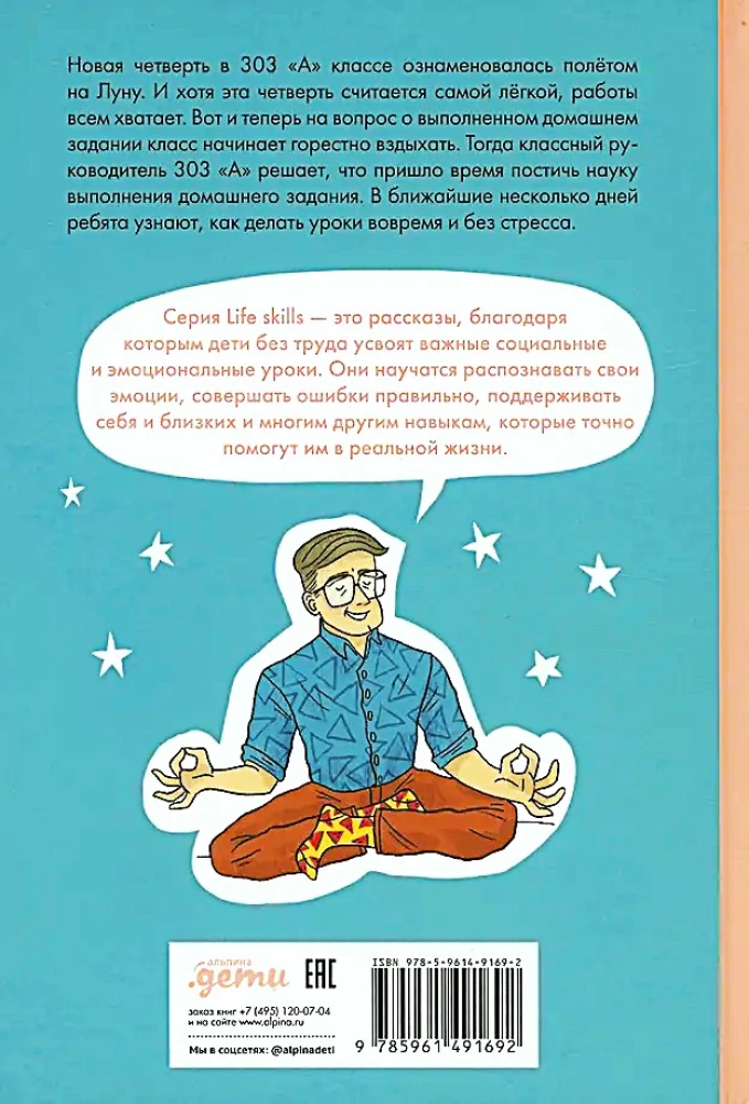 Домашка — это просто! Учимся делать уроки быстро