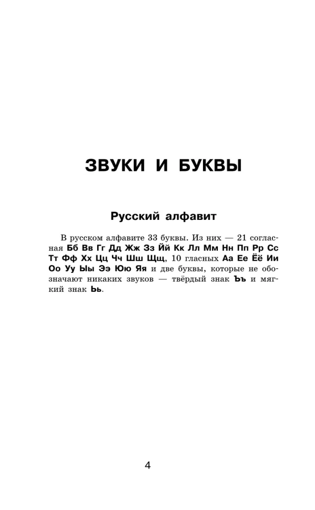 Все правила русского языка в схемах и таблицах