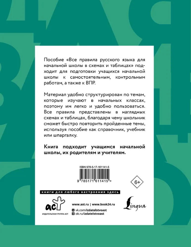 Visi krievu valodas noteikumi sākumskolai shēmās un tabulās
