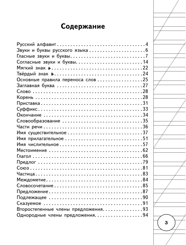 Visi krievu valodas noteikumi sākumskolai shēmās un tabulās