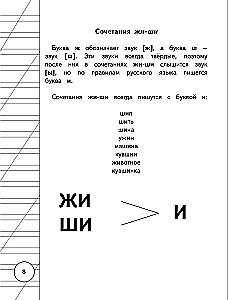 Visi krievu valodas noteikumi sākumskolai shēmās un tabulās