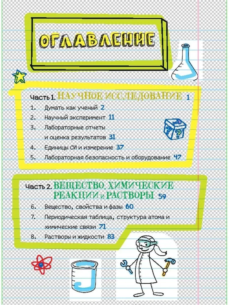 Всё, что нужно, чтобы понять физику, химию и биологию в одном толстом конспекте