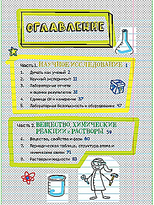 Всё, что нужно, чтобы понять физику, химию и биологию в одном толстом конспекте