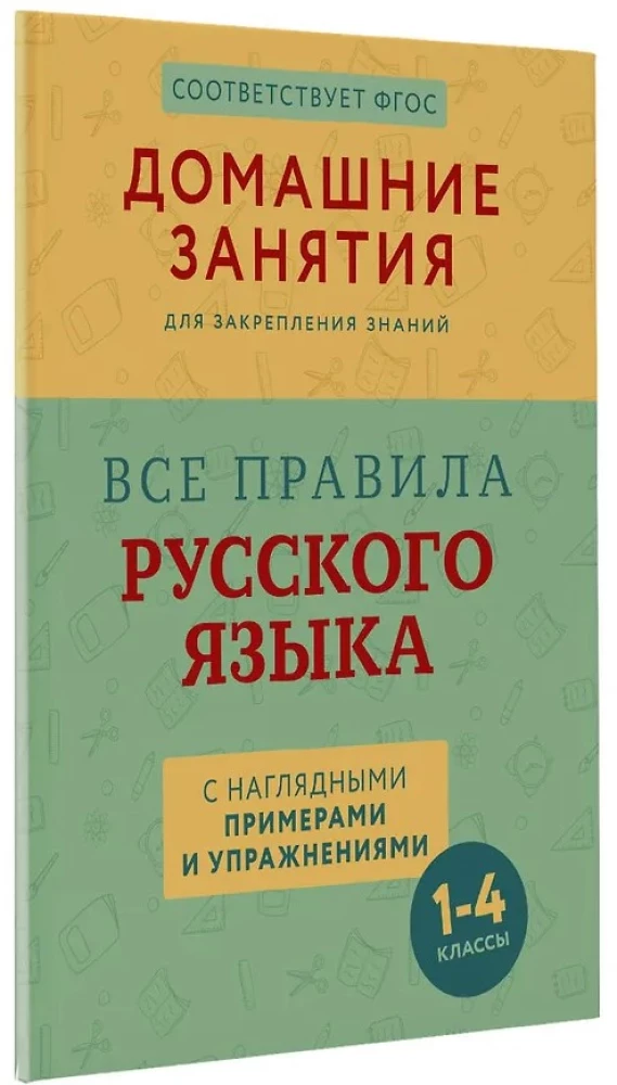 Visi krievu valodas noteikumi ar vizuāliem piemēriem un uzdevumiem. 1—4 klase