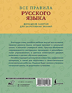 Visi krievu valodas noteikumi ar vizuāliem piemēriem un uzdevumiem. 1—4 klase