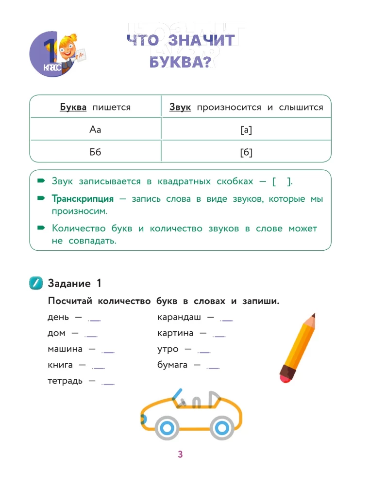 Visi krievu valodas noteikumi ar vizuāliem piemēriem un uzdevumiem. 1—4 klase