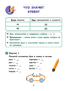 Visi krievu valodas noteikumi ar vizuāliem piemēriem un uzdevumiem. 1—4 klase