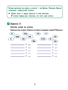 Visi krievu valodas noteikumi ar vizuāliem piemēriem un uzdevumiem. 1—4 klase