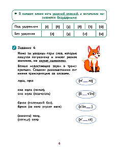 Visi krievu valodas noteikumi ar vizuāliem piemēriem un uzdevumiem. 1—4 klase