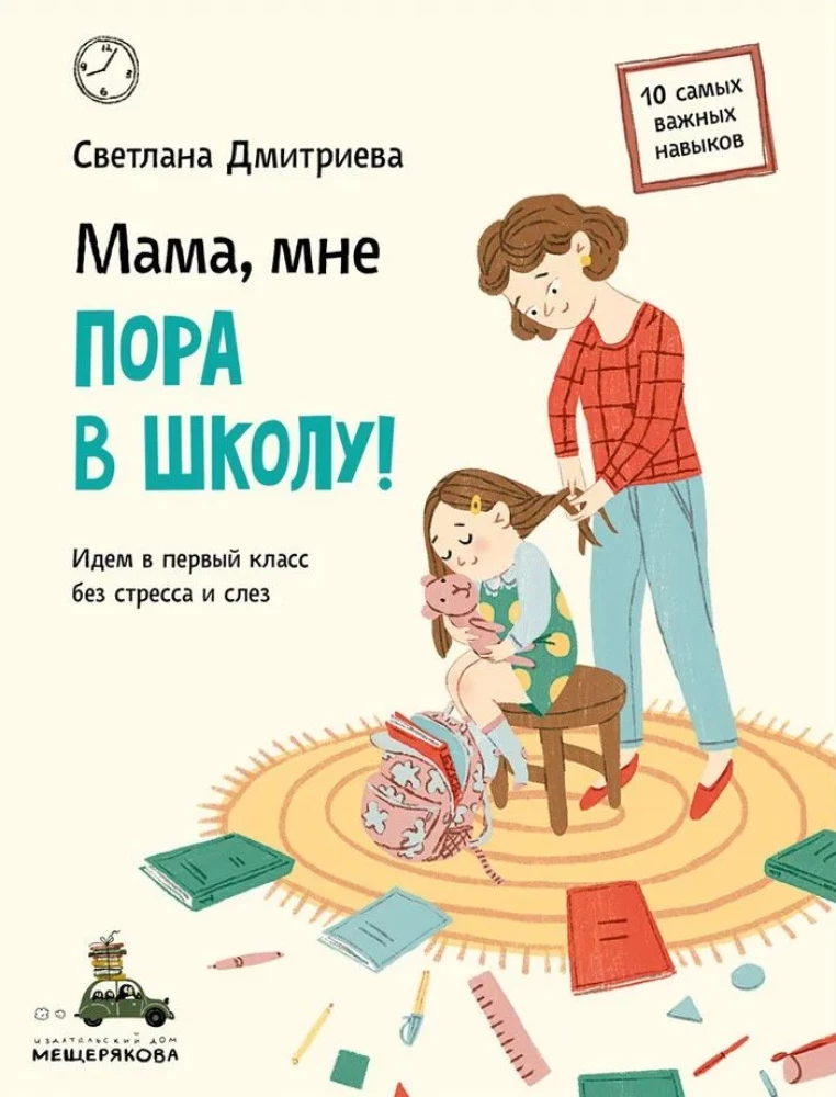 Mamma, man jāiet uz skolu! Iesim pirmajā klasē bez stresa un asarām