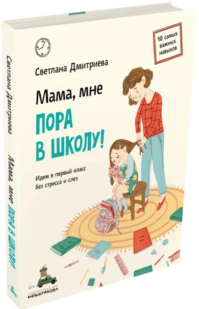 Mamma, man jāiet uz skolu! Iesim pirmajā klasē bez stresa un asarām