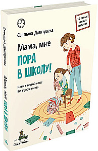 Mamma, man jāiet uz skolu! Iesim pirmajā klasē bez stresa un asarām