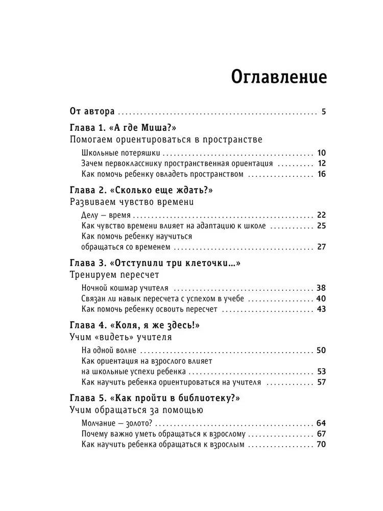 Mamma, man jāiet uz skolu! Iesim pirmajā klasē bez stresa un asarām
