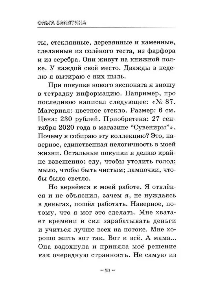 Lūdzu, neskrieniet pa eskalatoru