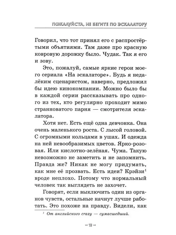 Lūdzu, neskrieniet pa eskalatoru
