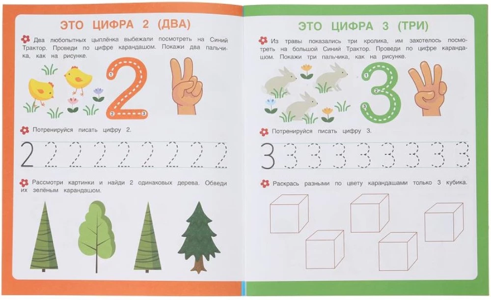Учим счёт. Синий трактор. Первые задания малышам