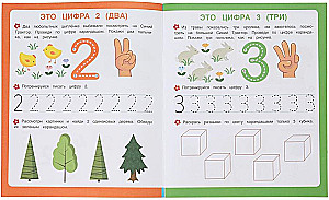 Учим счёт. Синий трактор. Первые задания малышам