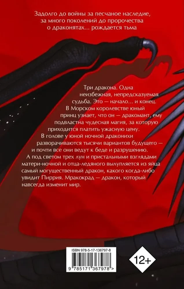 Draugu sāga. Leģendas. Tumšais zaglis