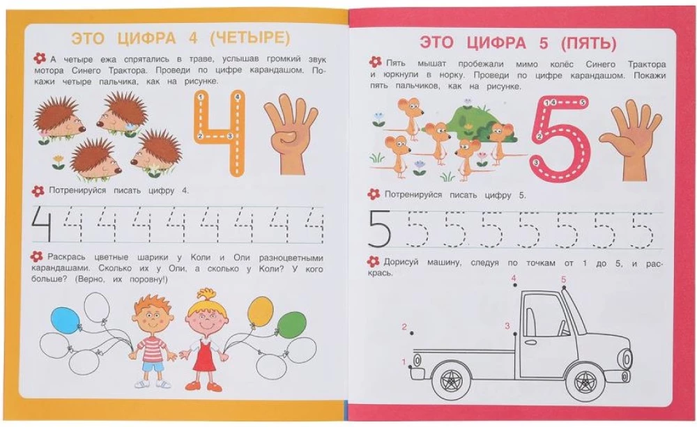 Учим счёт. Синий трактор. Первые задания малышам