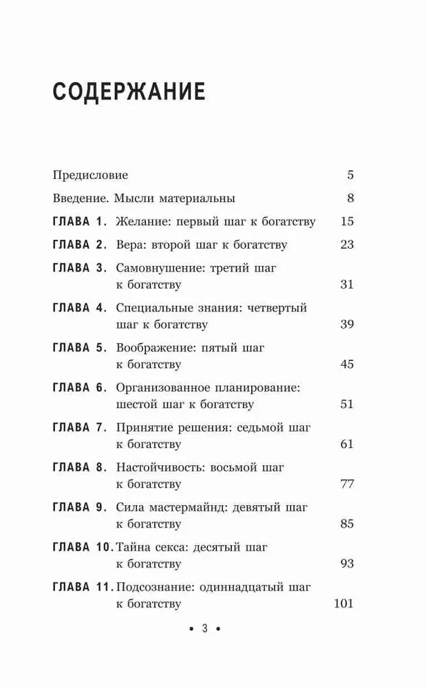 Domā un kļūsti bagāts. Tiem, kas novērtē laiku
