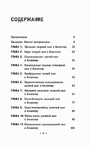 Domā un kļūsti bagāts. Tiem, kas novērtē laiku