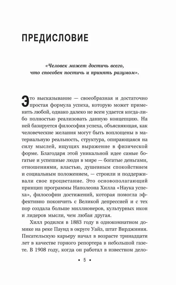 Domā un kļūsti bagāts. Tiem, kas novērtē laiku