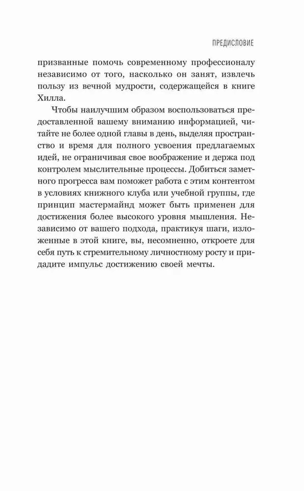 Domā un kļūsti bagāts. Tiem, kas novērtē laiku