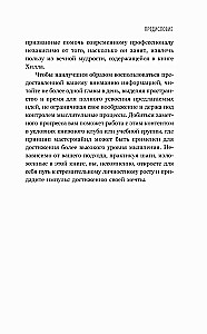 Domā un kļūsti bagāts. Tiem, kas novērtē laiku