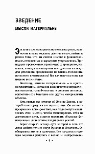 Domā un kļūsti bagāts. Tiem, kas novērtē laiku