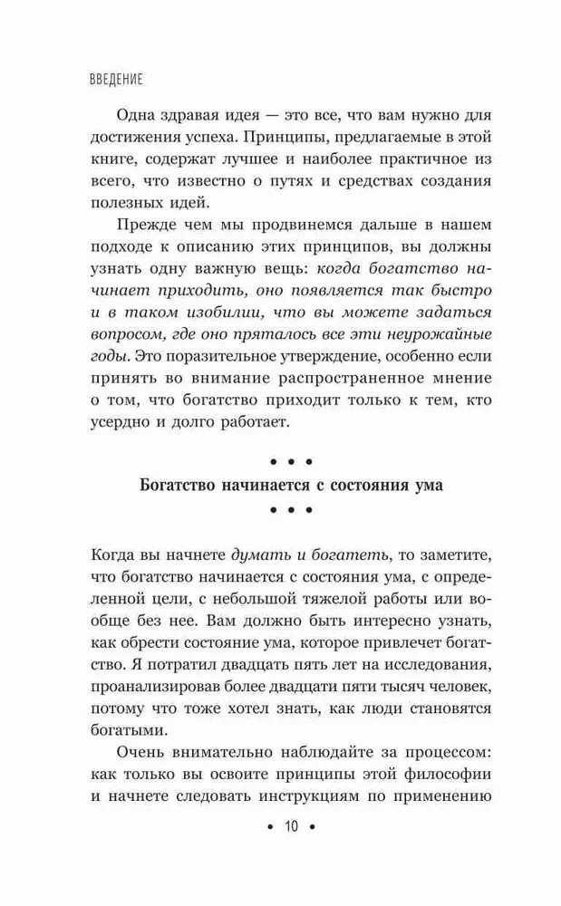 Domā un kļūsti bagāts. Tiem, kas novērtē laiku