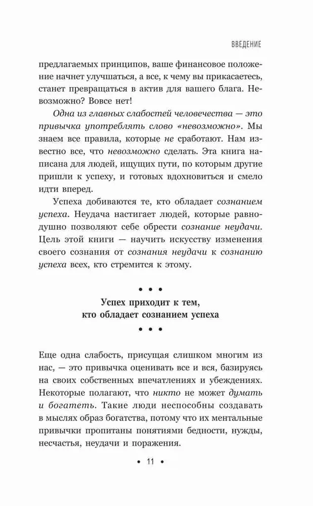 Domā un kļūsti bagāts. Tiem, kas novērtē laiku