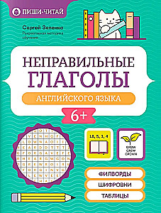 Nepareizie angļu valodas darbības vārdi: filvordi, šifri, tabulas
