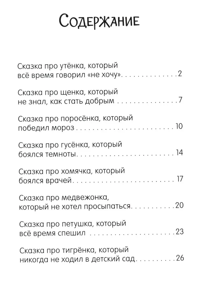 Большая сказочная серия. Большая книга сказок для воспитанных малышей