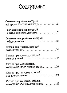 Большая сказочная серия. Большая книга сказок для воспитанных малышей