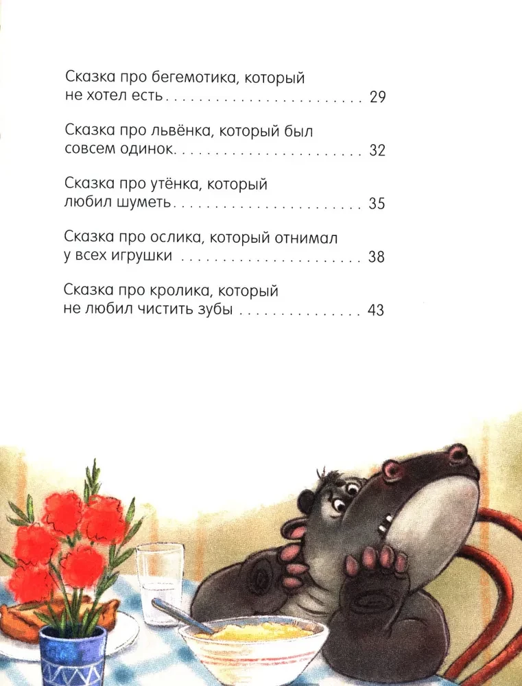 Большая сказочная серия. Большая книга сказок для воспитанных малышей