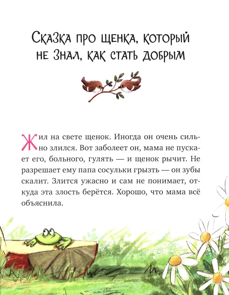 Большая сказочная серия. Большая книга сказок для воспитанных малышей