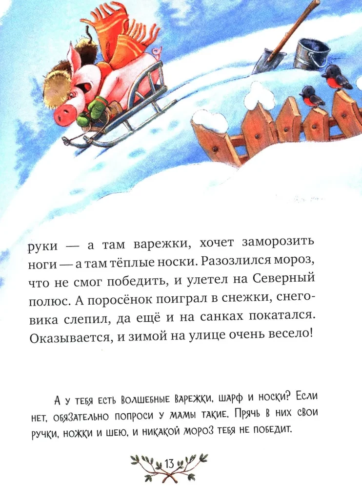 Большая сказочная серия. Большая книга сказок для воспитанных малышей