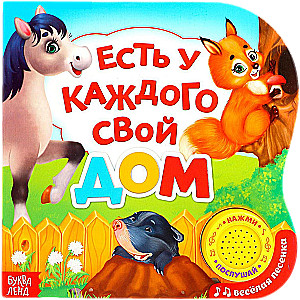 Mūzikas grāmata - Ir katram sava māja