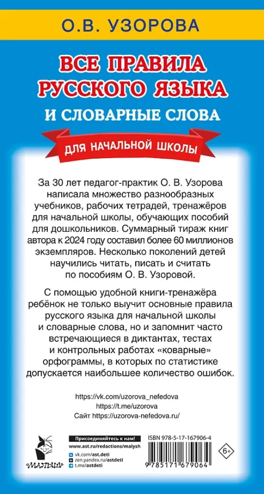 Visi krievu valodas noteikumi un vārdu krājuma vārdi. Sākumskolai