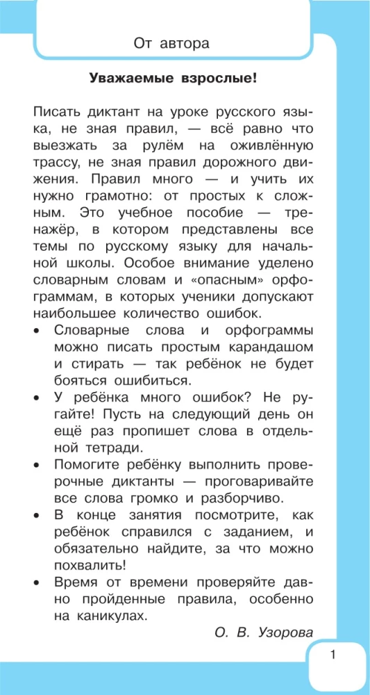 Visi krievu valodas noteikumi un vārdu krājuma vārdi. Sākumskolai