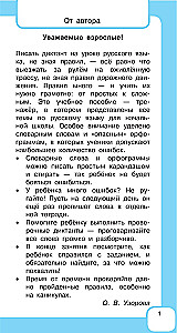 Visi krievu valodas noteikumi un vārdu krājuma vārdi. Sākumskolai