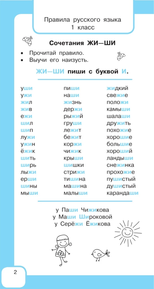 Visi krievu valodas noteikumi un vārdu krājuma vārdi. Sākumskolai