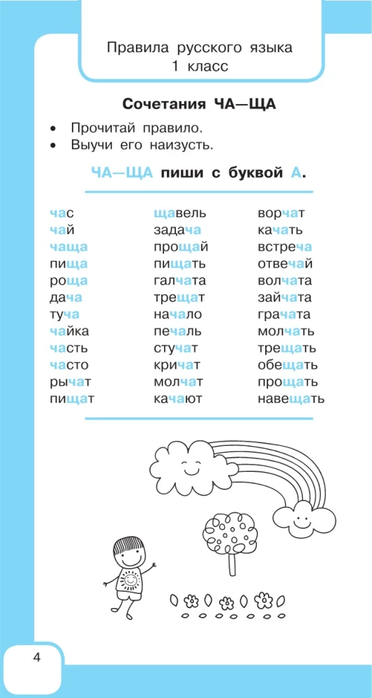 Visi krievu valodas noteikumi un vārdu krājuma vārdi. Sākumskolai
