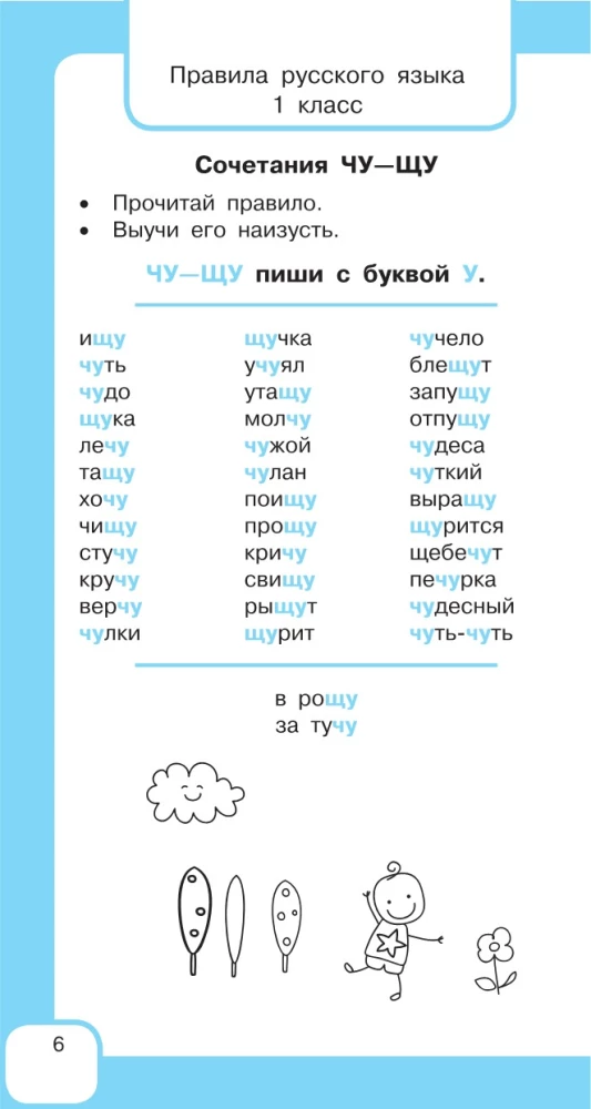 Visi krievu valodas noteikumi un vārdu krājuma vārdi. Sākumskolai