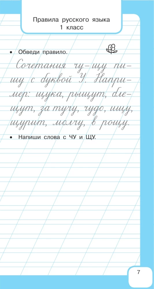 Visi krievu valodas noteikumi un vārdu krājuma vārdi. Sākumskolai